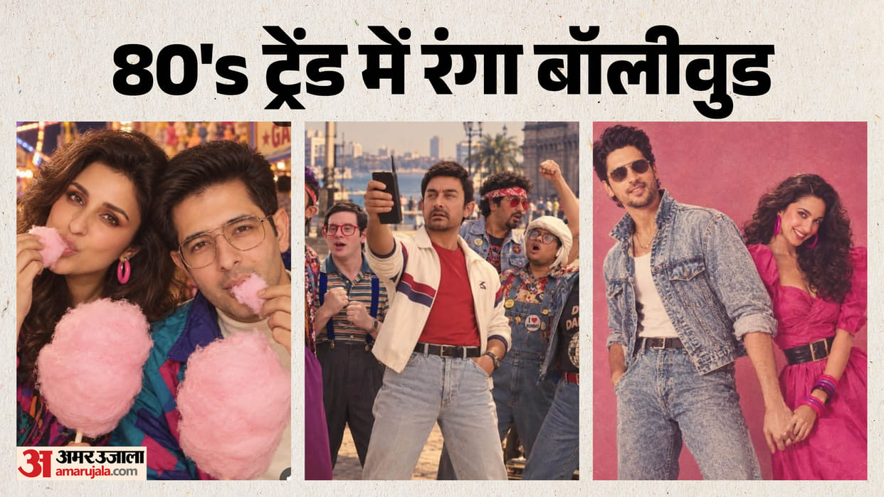 Aamir Khan Kiara Advani and Shweta Tiwari follow trend 80s shares vintage photos