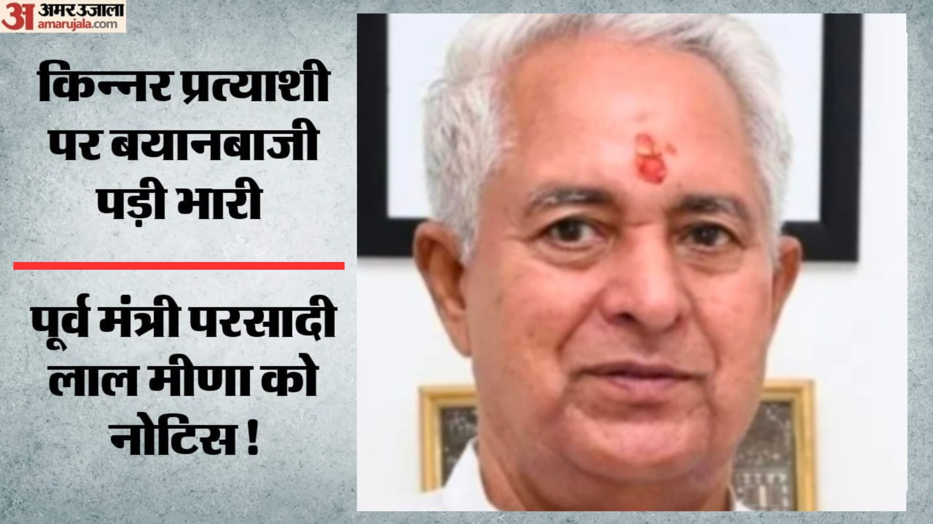 पूर्व मंत्री परसादी लाल मीणा
