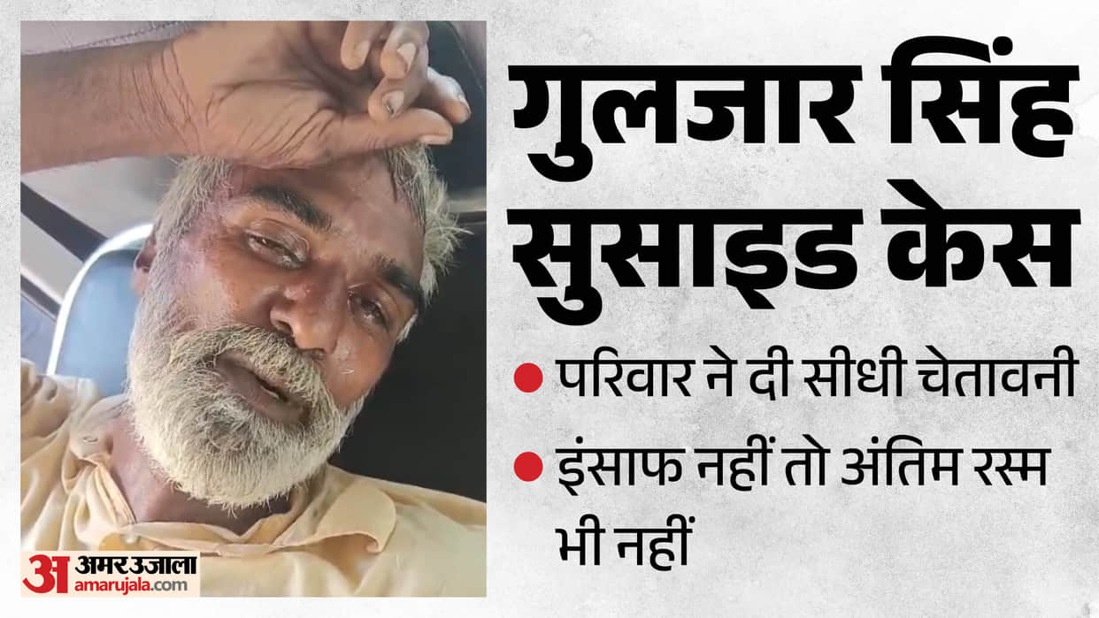 Gulzar Singh death case Family demands FIR
