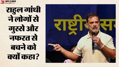 राहुल गांधी ने लोगों से गुस्से और नफरत से बचने को क्यों कहा?