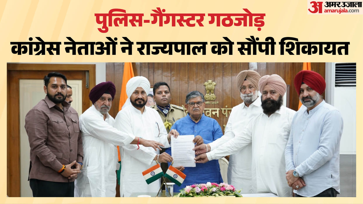 Punjab Congress complained to the Governor