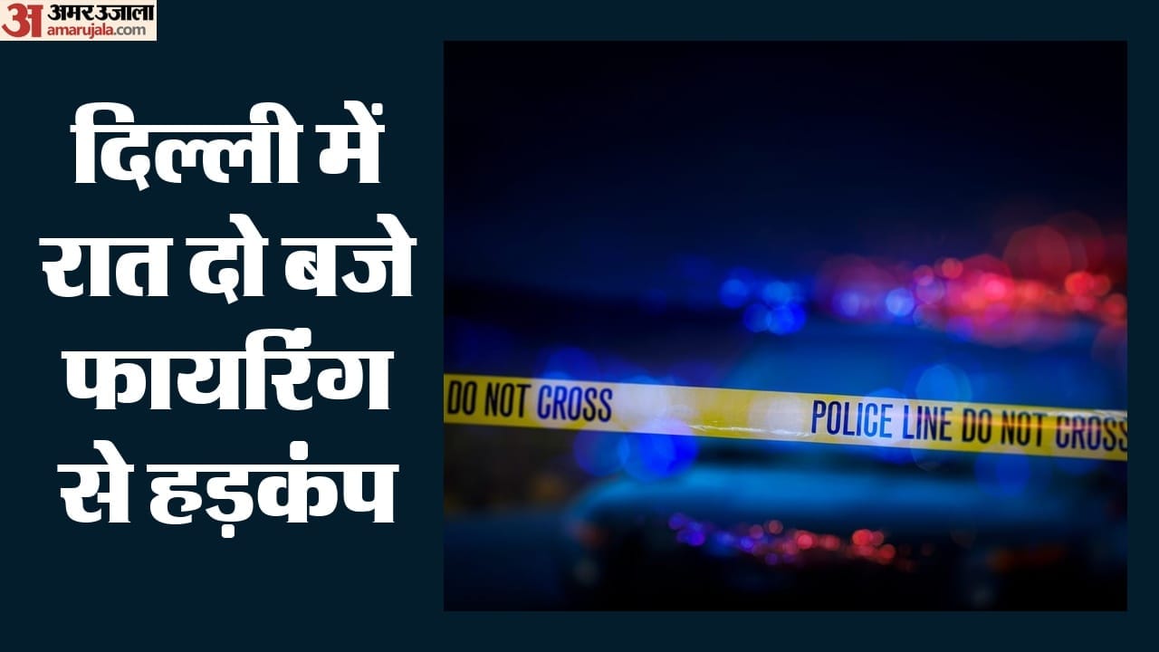 दिल्ली में फायरिंग