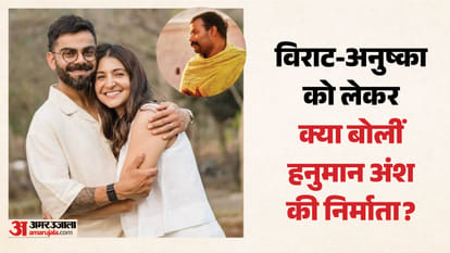 विराट कोहली, अनुष्का शर्मा, हनुमान अंश