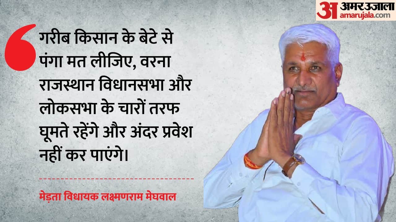 विधायक लक्ष्मणराम मेघवाल