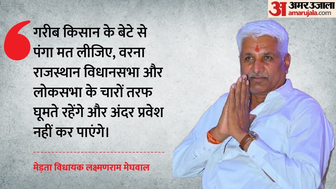 विधायक लक्ष्मणराम मेघवाल
