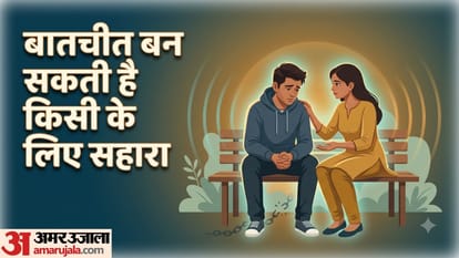 डिप्रेशन और तनाव से जूझ रहे व्यक्ति से कैसे करें बात?