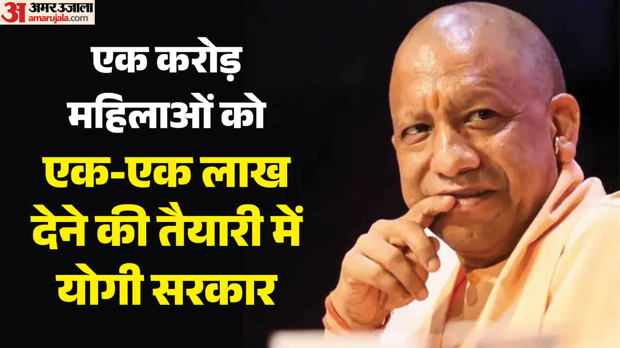UP: Yogi government preparing to provide ₹1 lakh each to 10 million women in the state