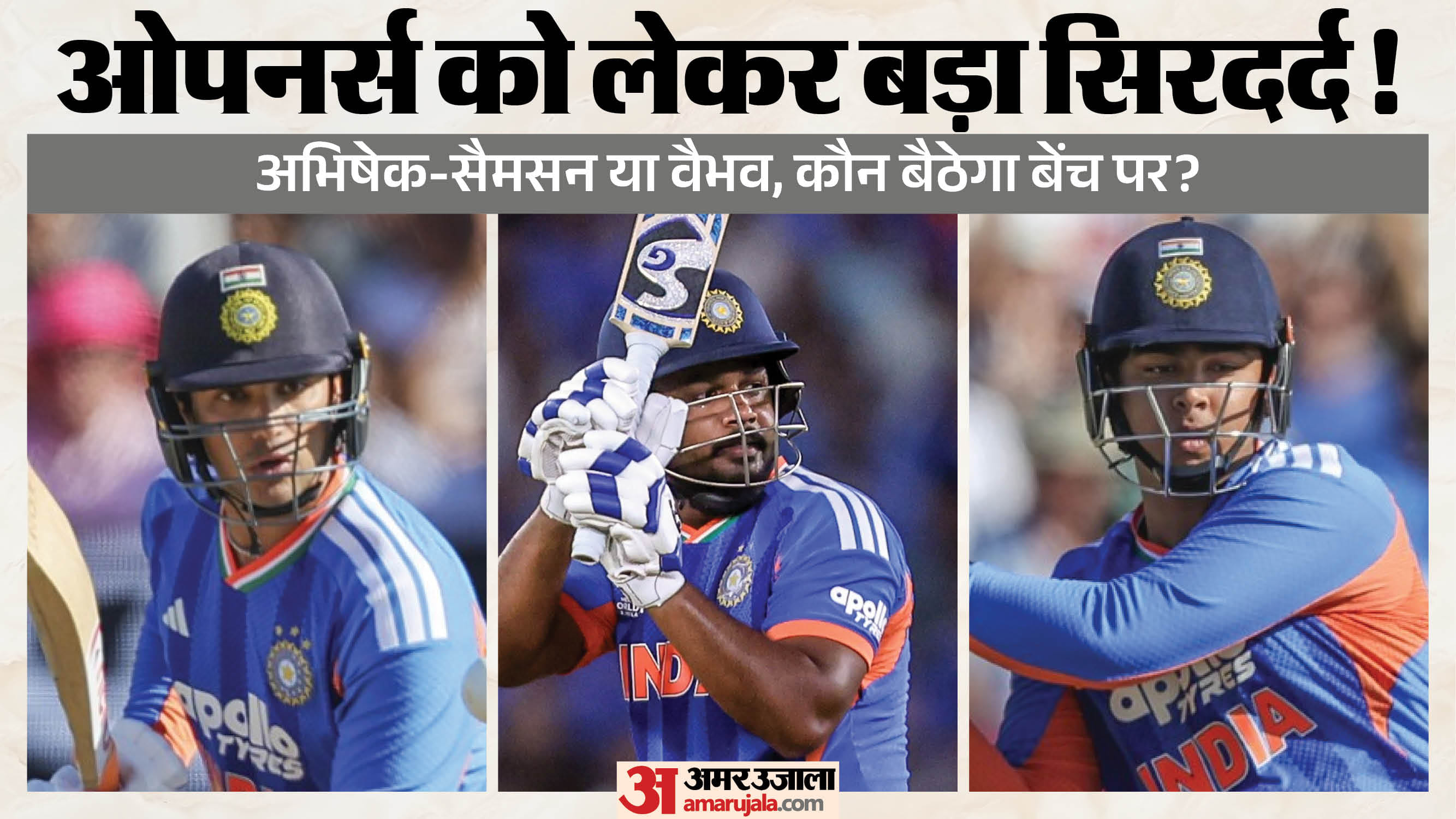 अभिषेक, सैमसन और वैभव