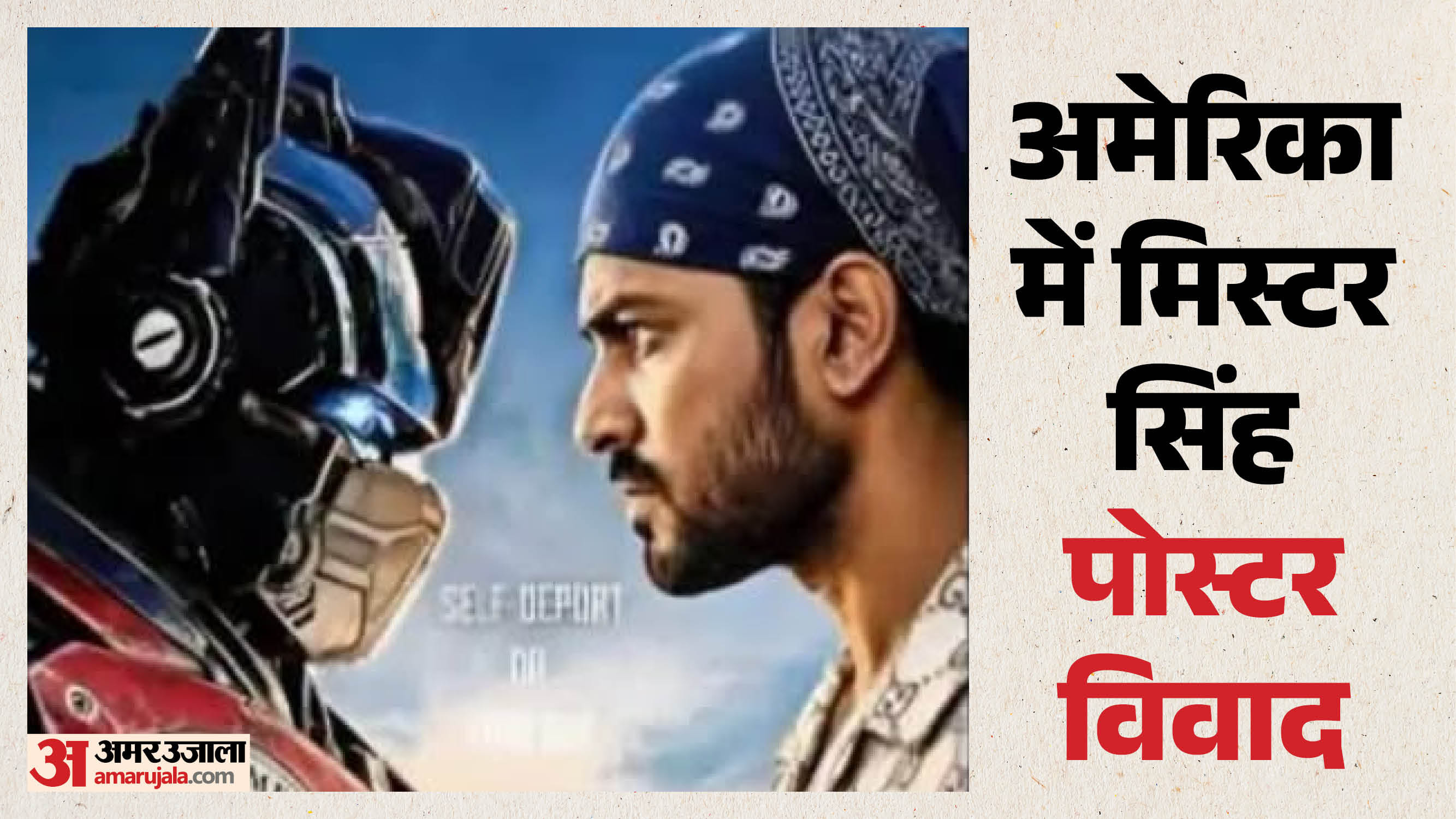 अमेरिका में मिस्टर सिंह पोस्टर विवाद