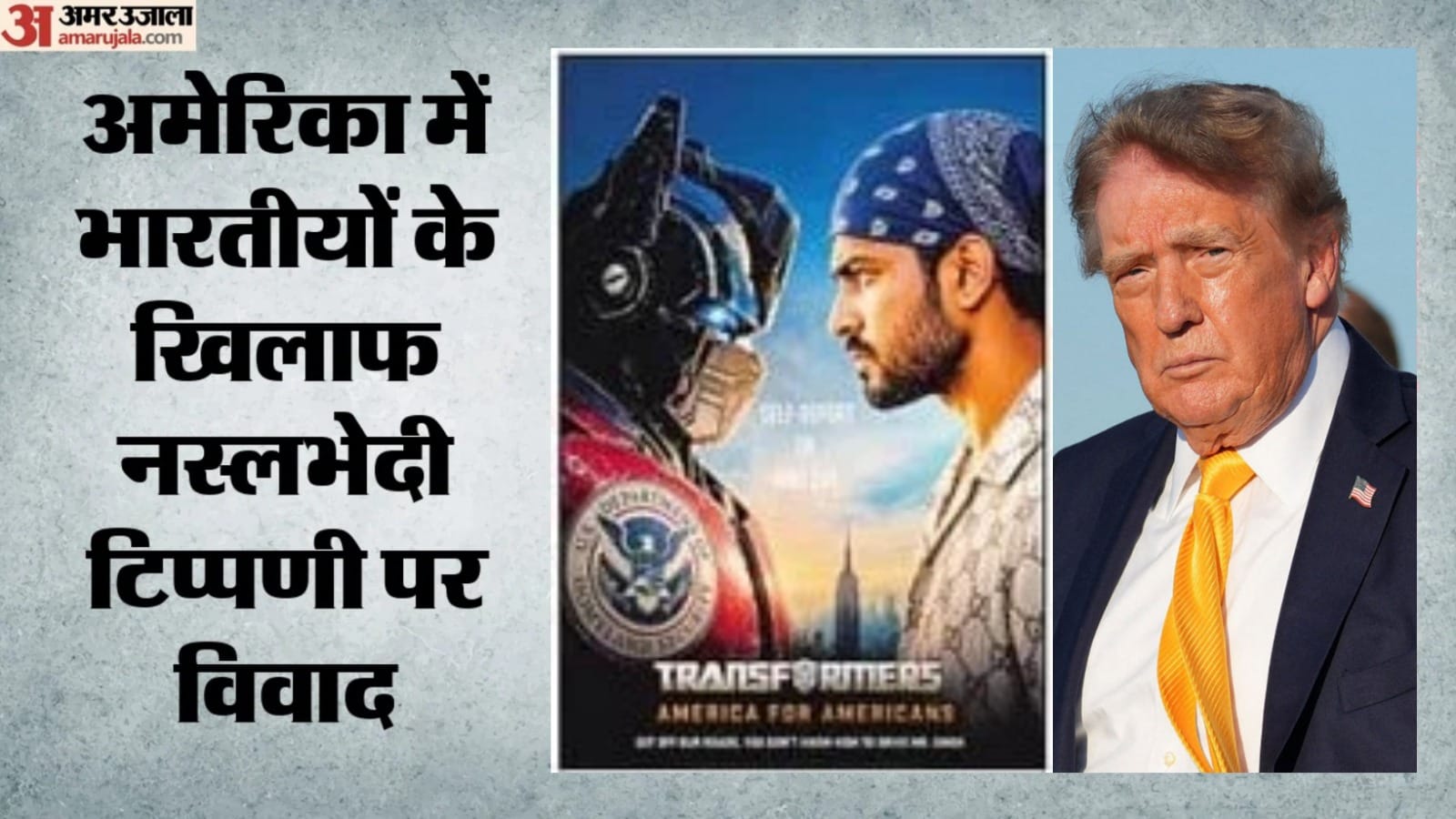 अमेरिका: 'मिस्टर सिंह' वाले विज्ञापन पर मचा बवाल, सरकार ने हटाया पोस्ट; क्यों हुआ इतना विरोध?