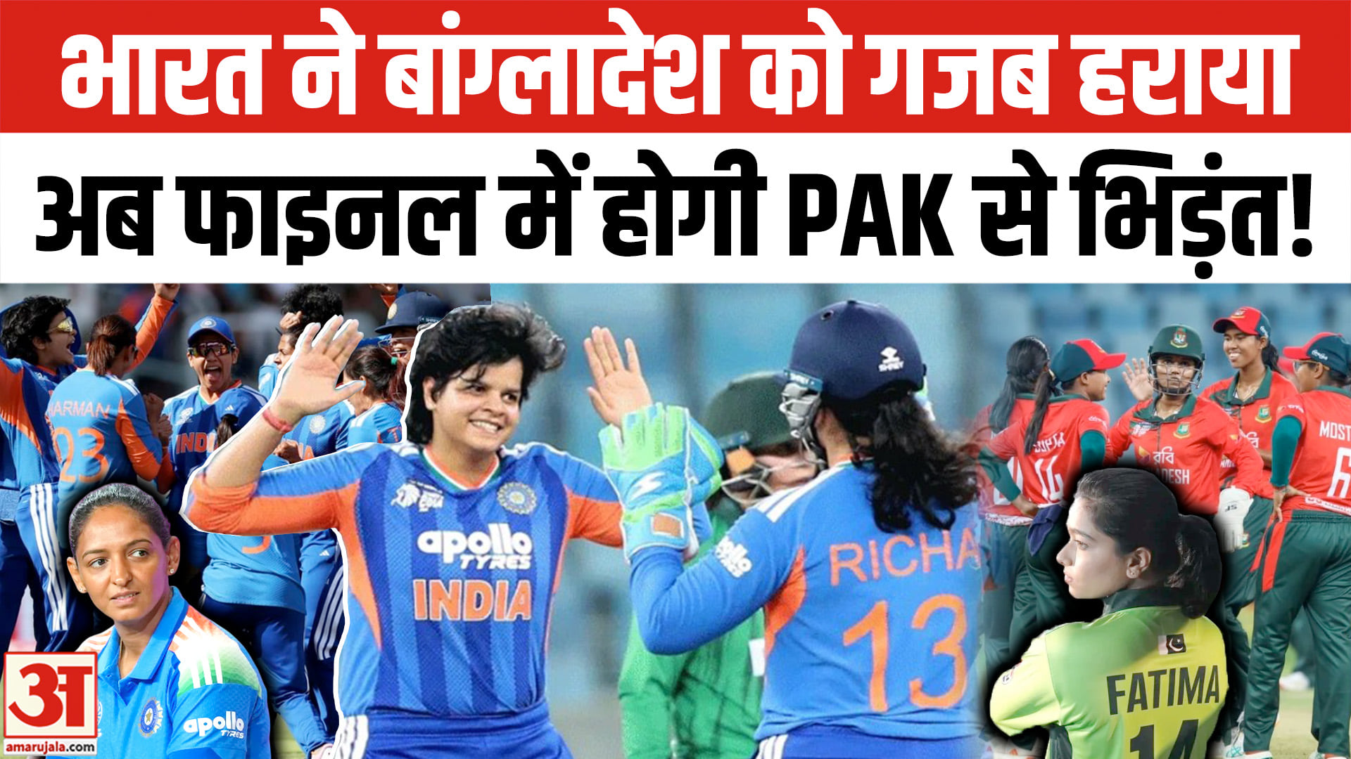 Bangladesh को हराकर Women's Asia Cup 2026 के Final में पहुंची India। IND W vs BAN W । Shefali Verma