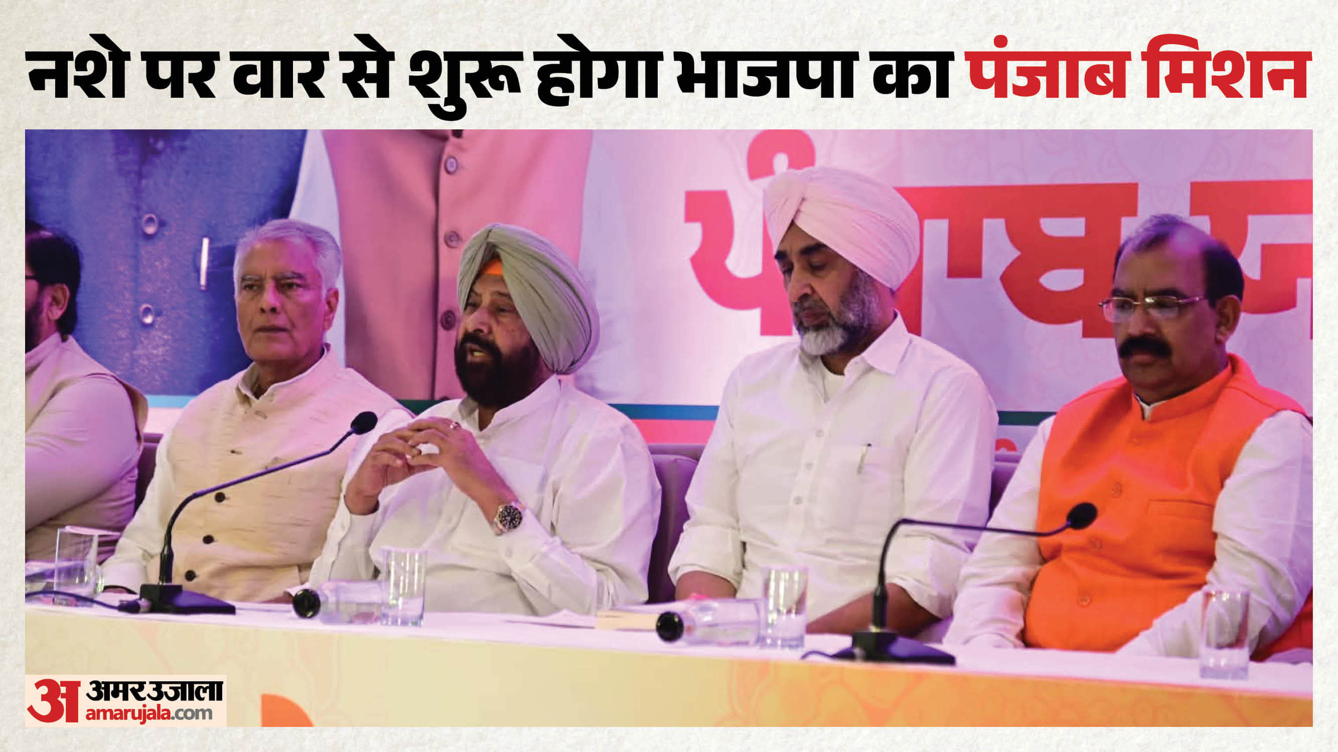 भाजपा की पंजाब में नशामुक्त यात्रा