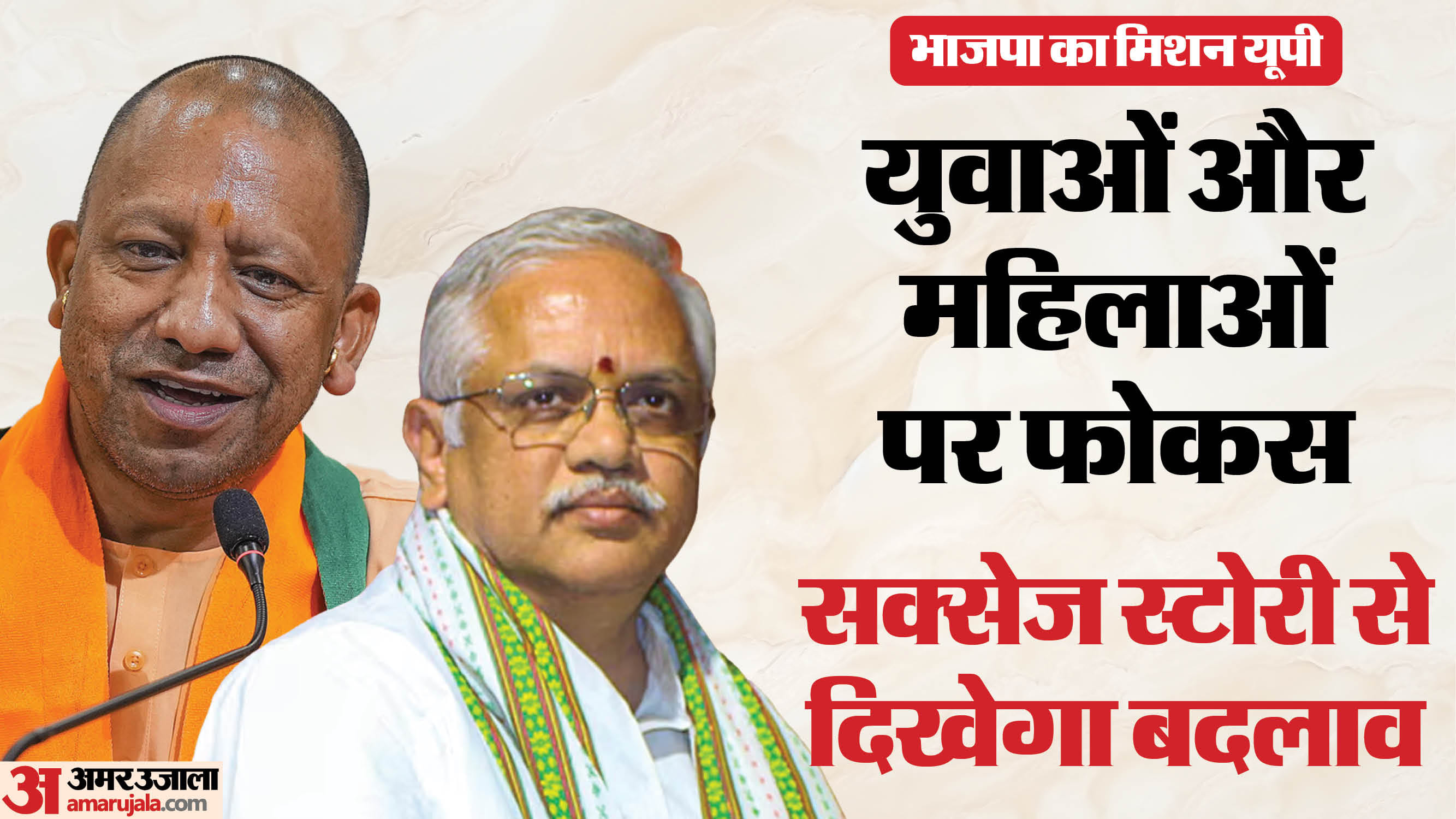 भाजपा का  'सेवा संकल्प' अभियान।