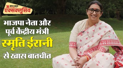 भाजपा नेता और पूर्व केंद्रीय मंत्री स्मृति ईरानी