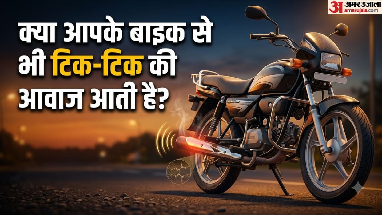 Why Does Bike Make Ticking Sound After Turning Off Engine Reason Explained in hindi