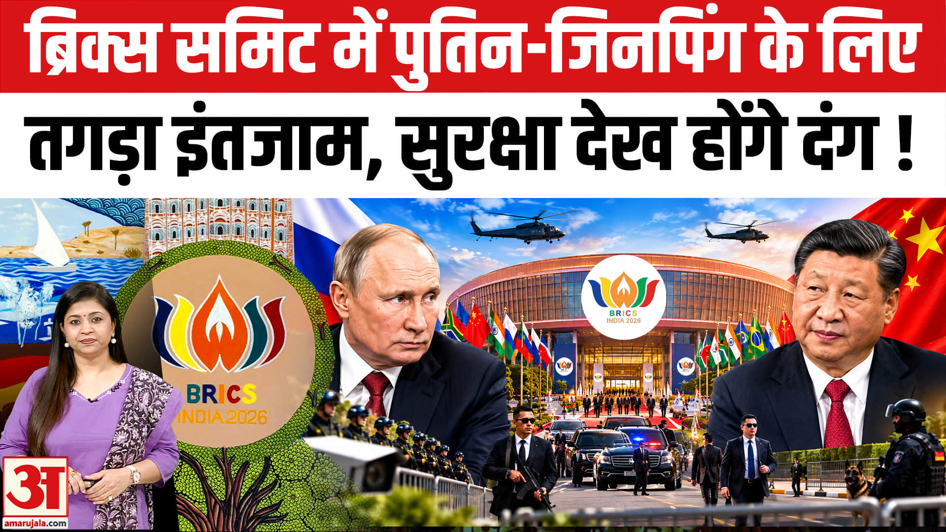 ब्रिक्स समिट 2026