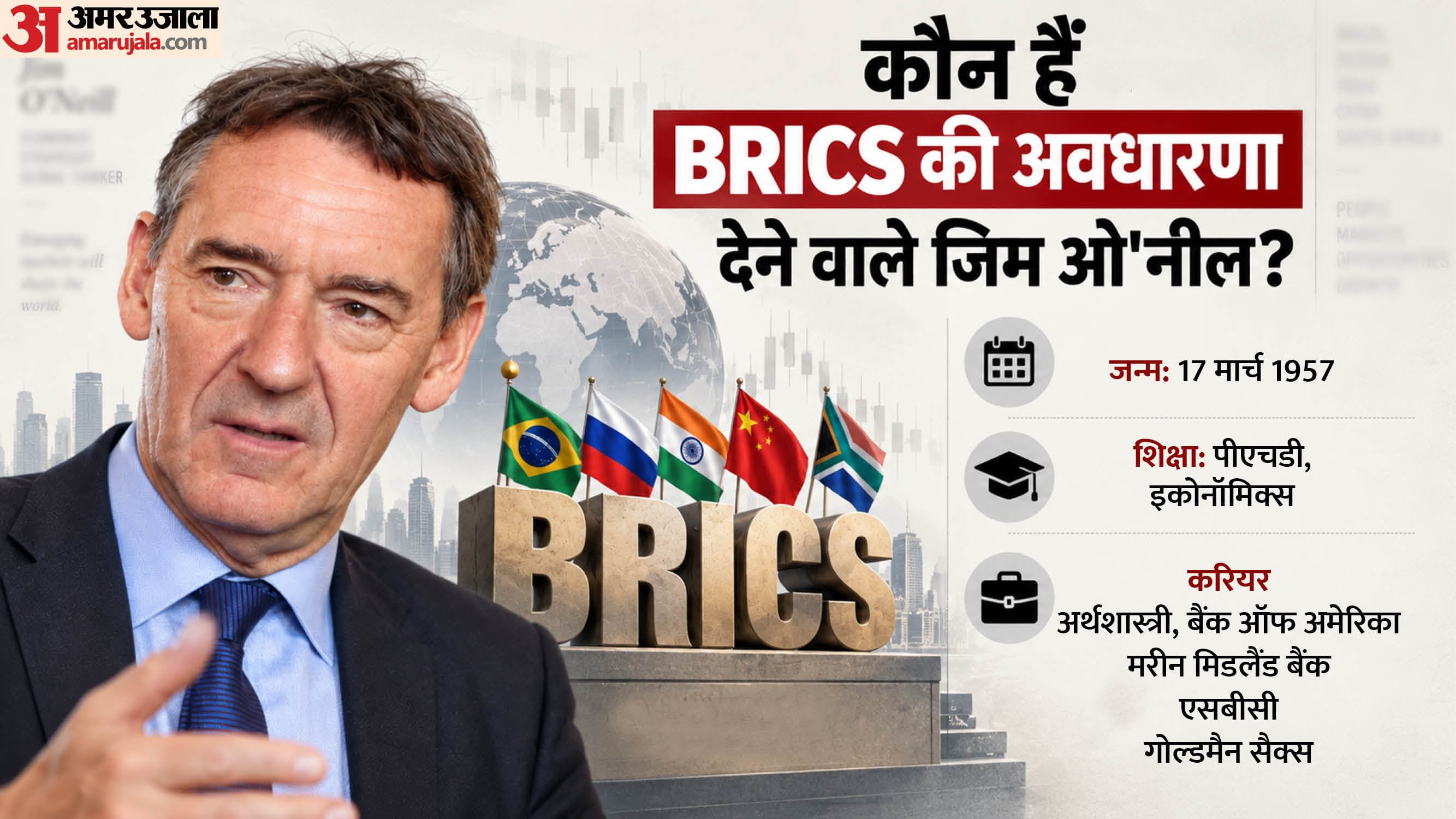 ब्रिक्स की अवधारणा रखने वाले जिम ओ'नील।