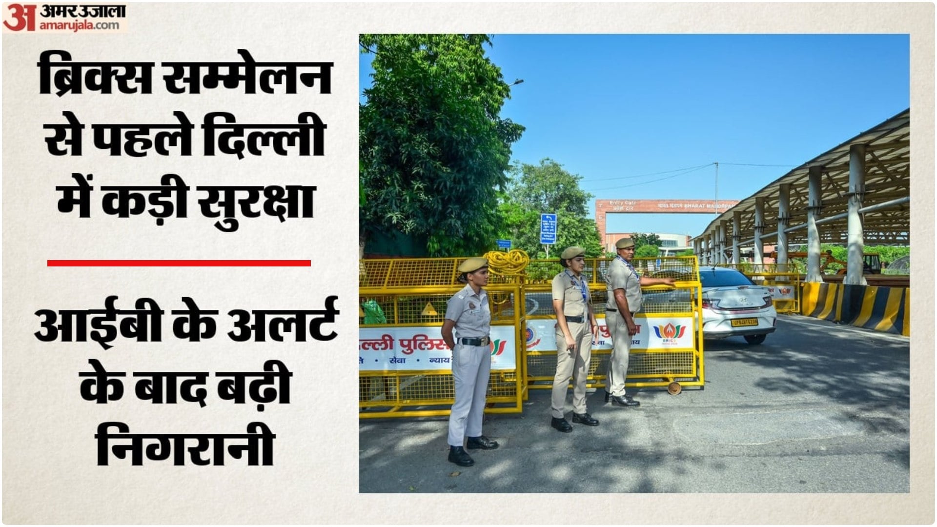 दिल्ली में खुफिया ब्यूरो का अलर्ट