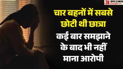 छेड़छाड़ से परेशान छात्रा ने दी जान