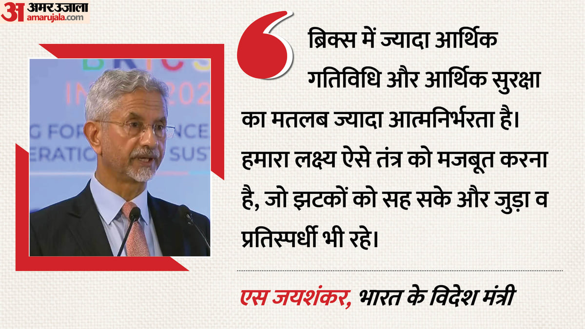 ब्रिक्स बिजनेस फोरम: जयशंकर बोले- बढ़ेगी आर्थिक गतिविधि तो मजबूत होगी आत्मनिर्भरता, और क्या-क्या कहा?