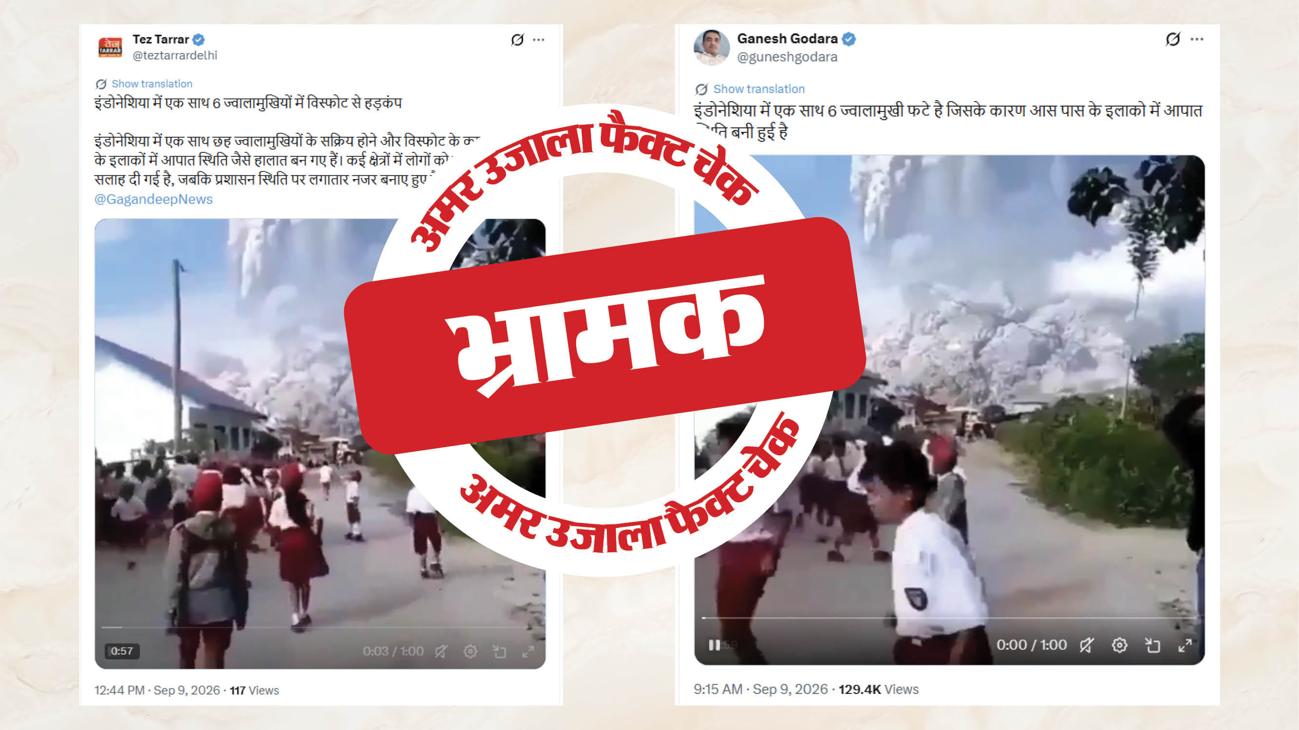 फैक्ट चेक