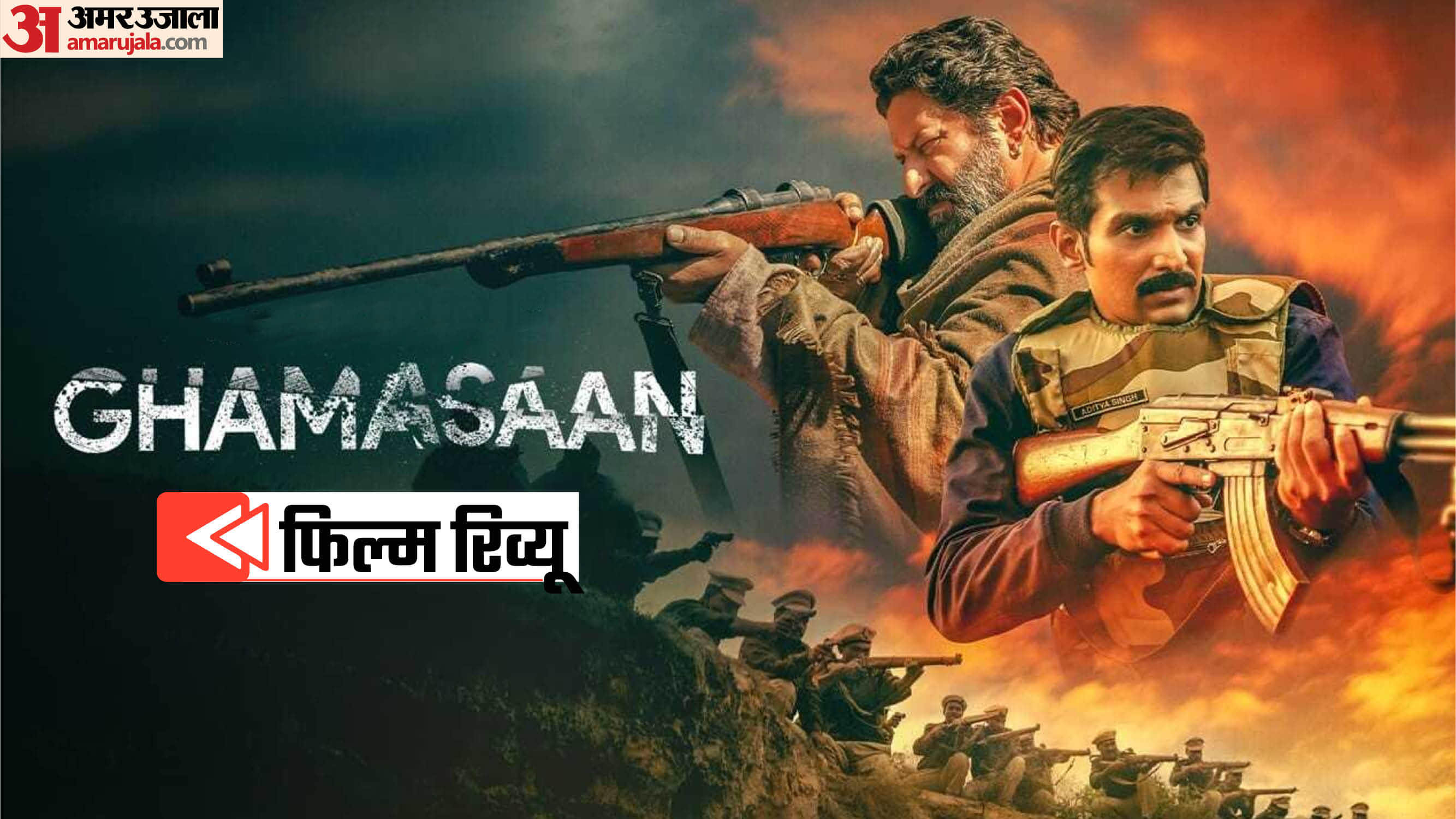 फिल्म 'घमासान'