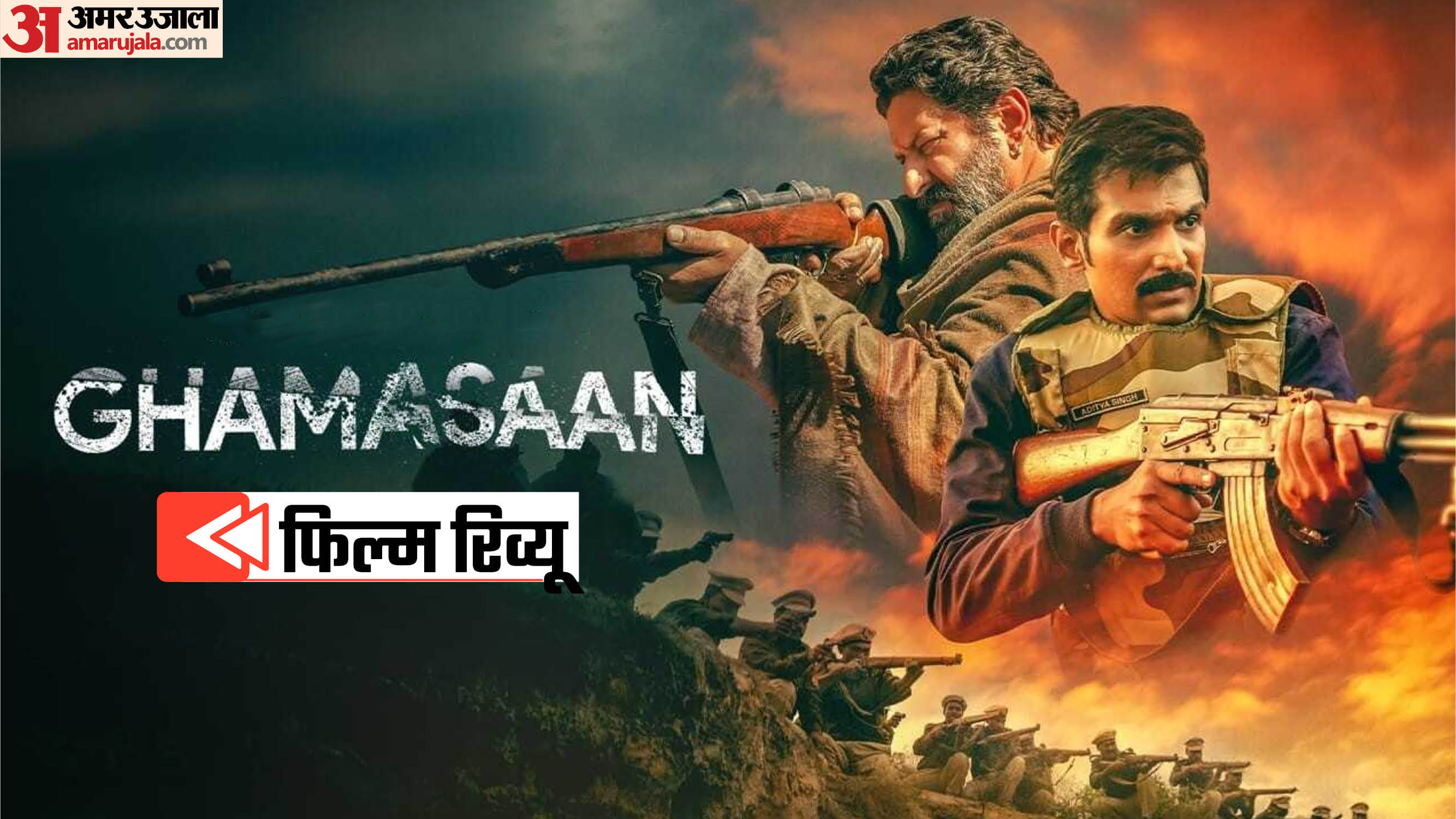 फिल्म 'घमासान'