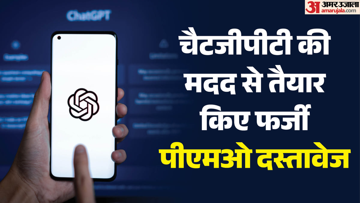 एआई से बनाया पीएमओ का फर्जी पहचान पत्र: क्या था मकसद, पुलिस ने कोर्ट में क्या दावा किया? जानें पूरा मामला