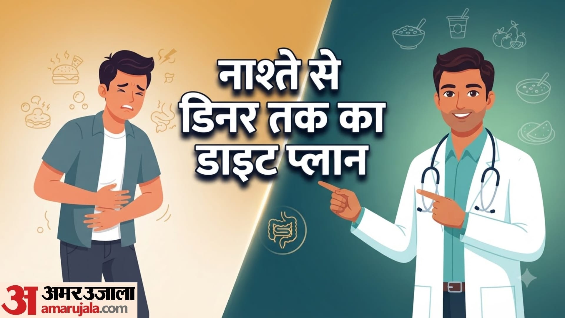 नाश्ते से लेकर डिनर तक में क्या शामिल करें