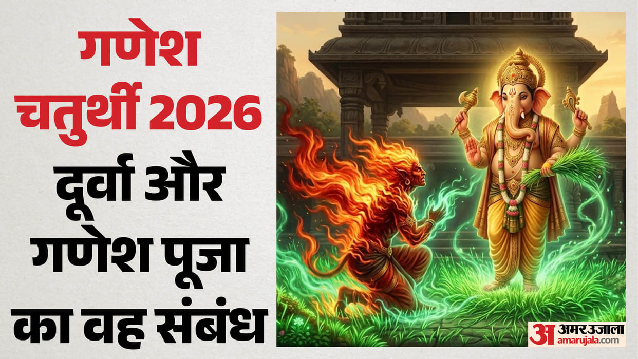 Ganesh Chaturthi 2026 The Untold Story of Durva Grass and the Demon Analasura in hindi