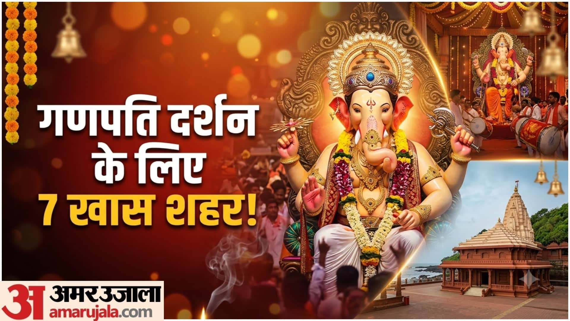 गणपति पंडाल