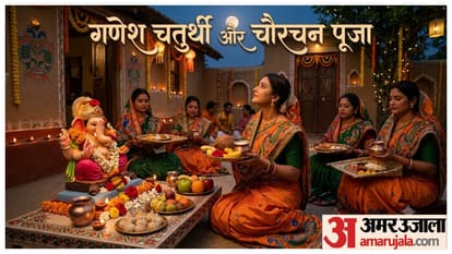 गौरचन पूजा