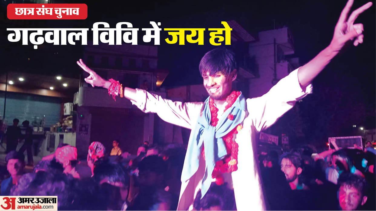 Garhwal University student union election Voting Today and result also declare