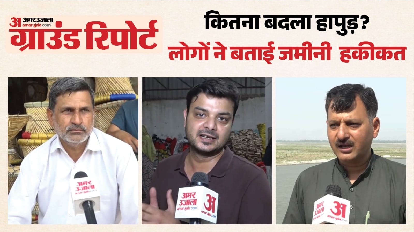 Hapur Ground Report