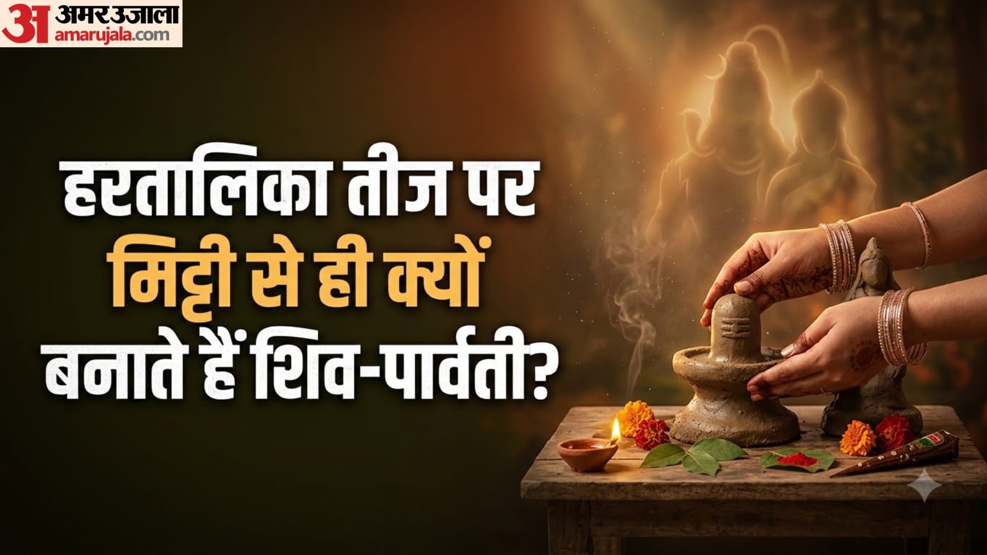 हरतालिका तीज