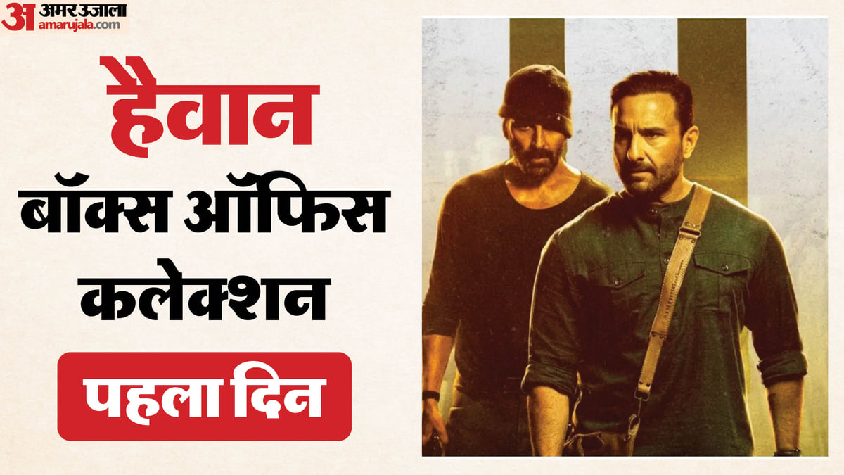 हैवान ने पहले दिन 12 करोड़ कमाए, हनुमान अंश और मिर्जापुर द मूवी को पीछे छोड़ा