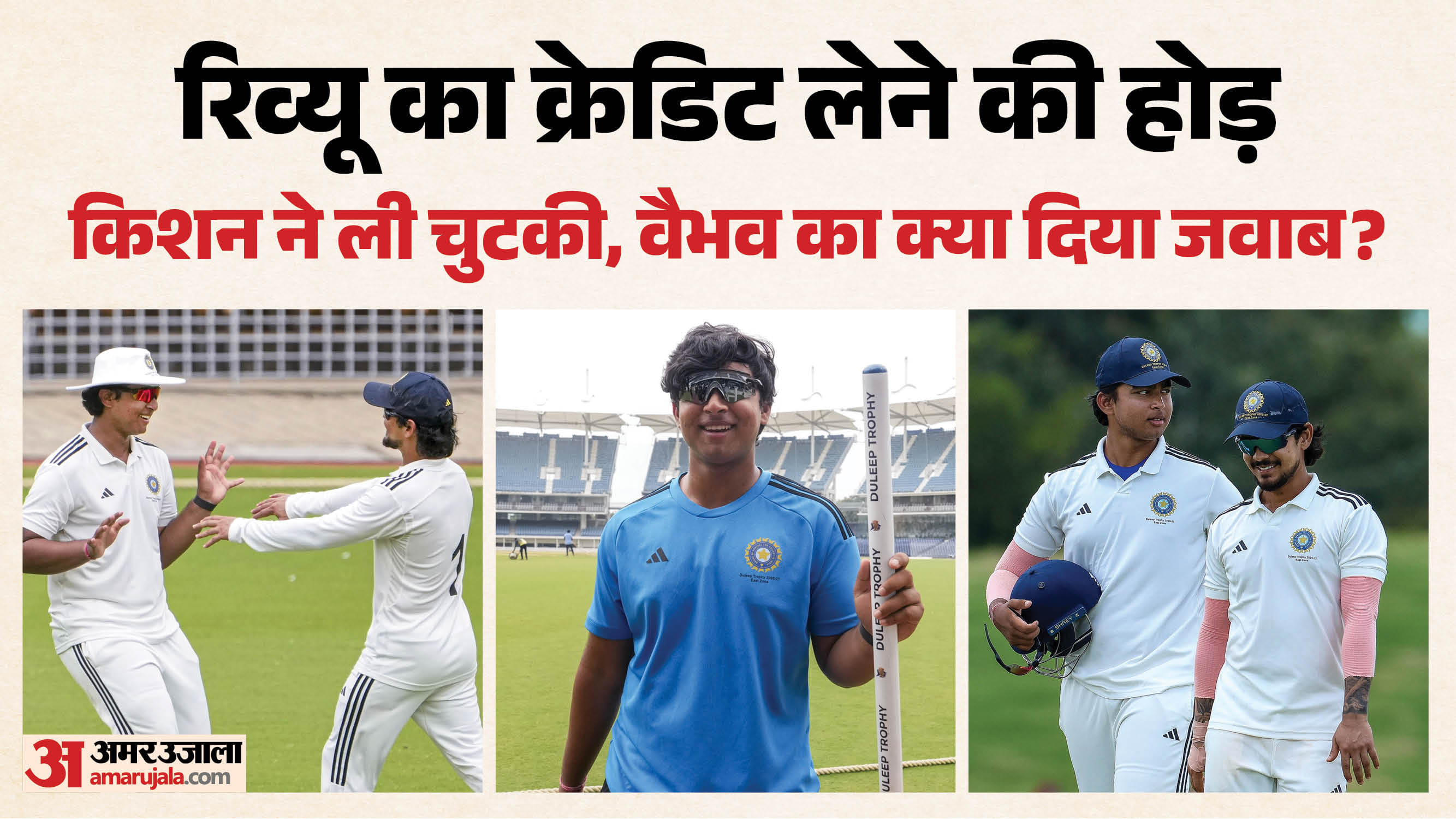 ईशान किशन और वैभव सूर्यवंशी