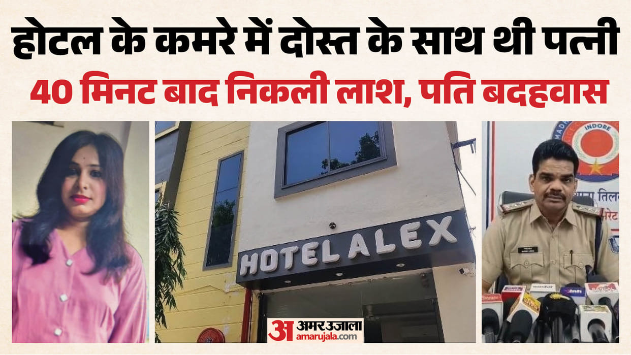 indore-hotel-sonila-sharma-beautician-death-case-deepak-khandelwal