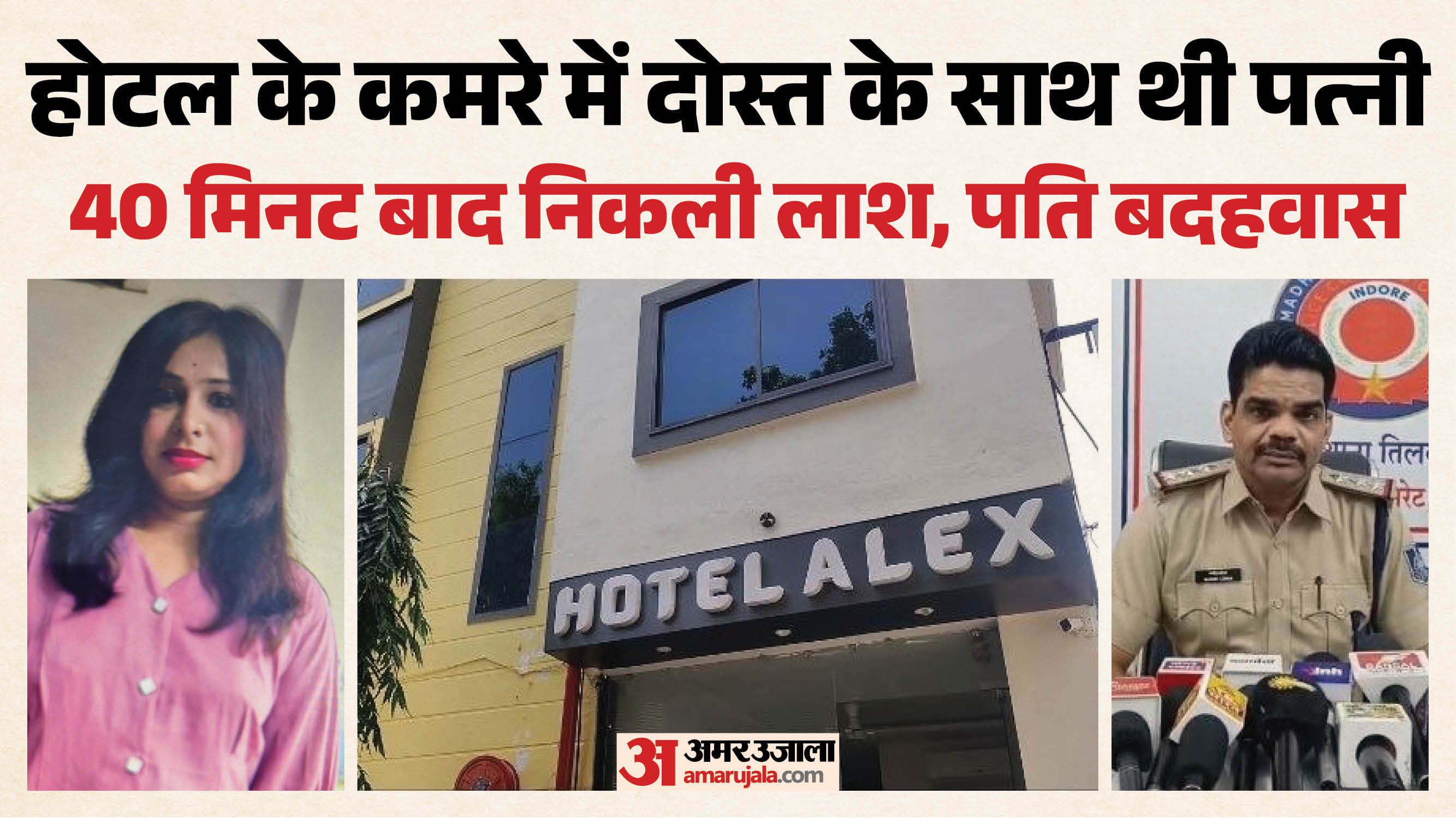 INDORE NEWS
