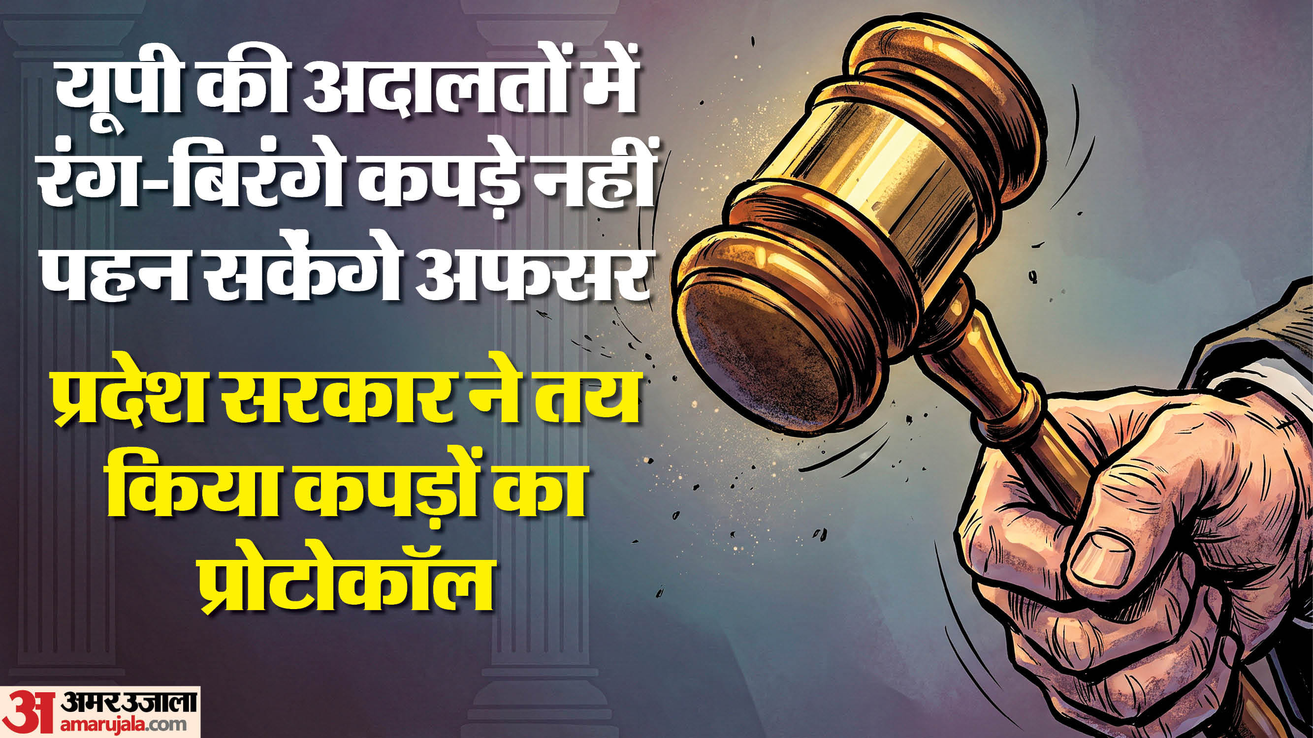 कोर्ट में सरकारी अधिकारी। डेमो पिक।