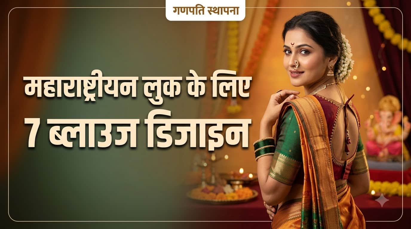 Ganesh Chaturthi 2026: Get a Perfect Maharashtrian Look in Just 4 Easy Steps