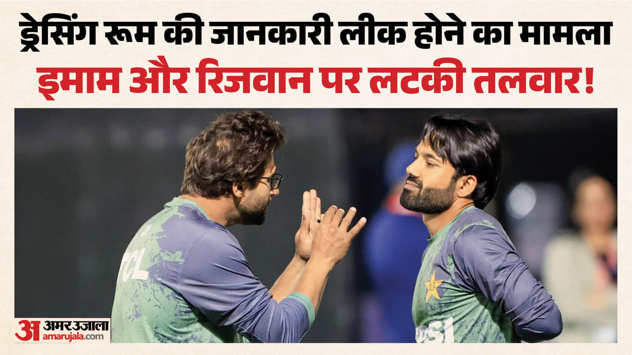 Mohammad Rizwan and Imam-ul-Haq Questioned Over Alleged Dressing Room Information Leak