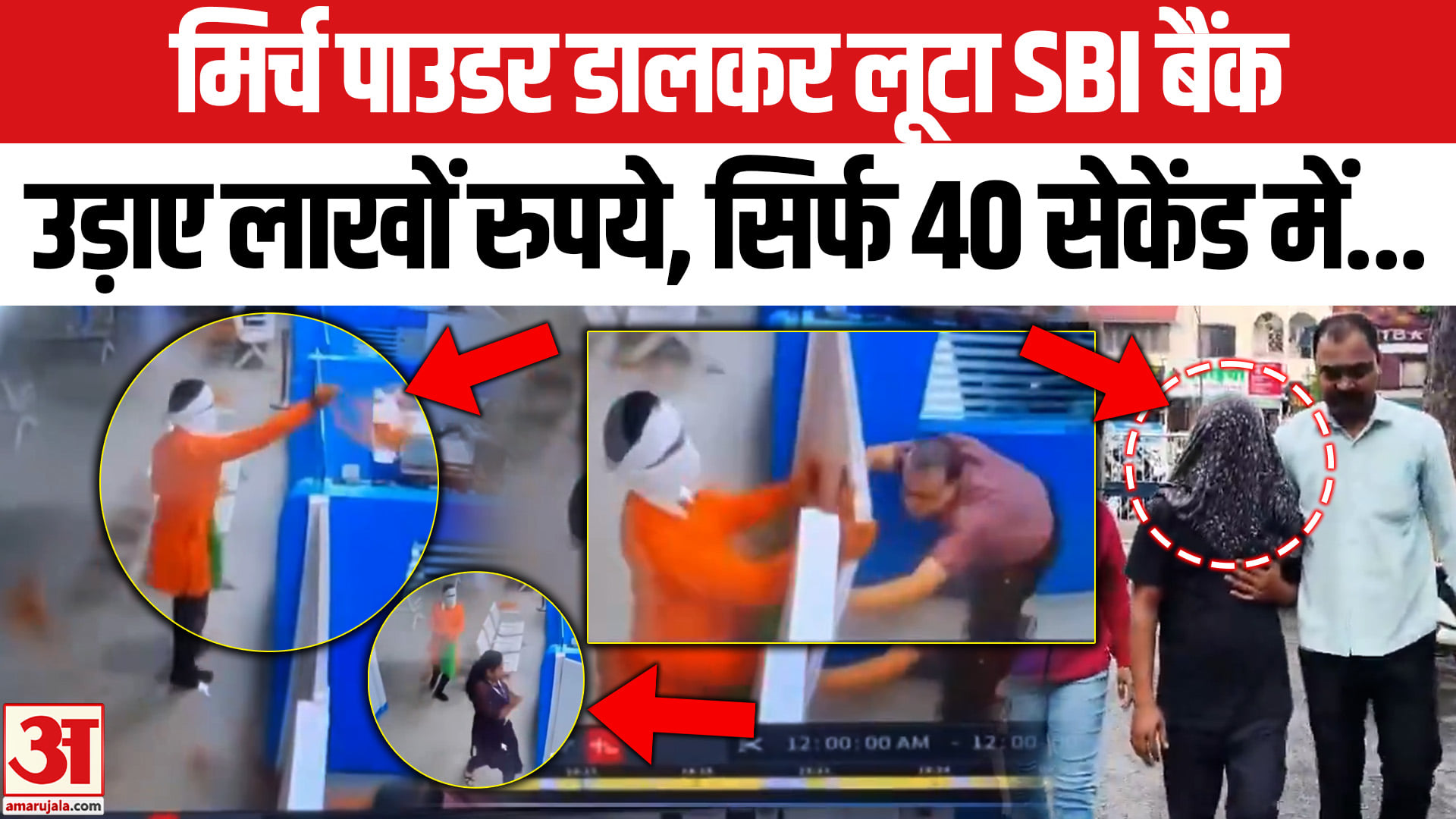 नागपुर के SBI बैंक में लूट