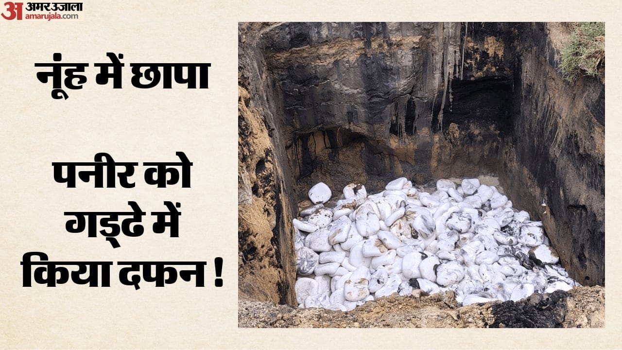 नूंह में पनीर डेरियों पर रातभर छापेमारी