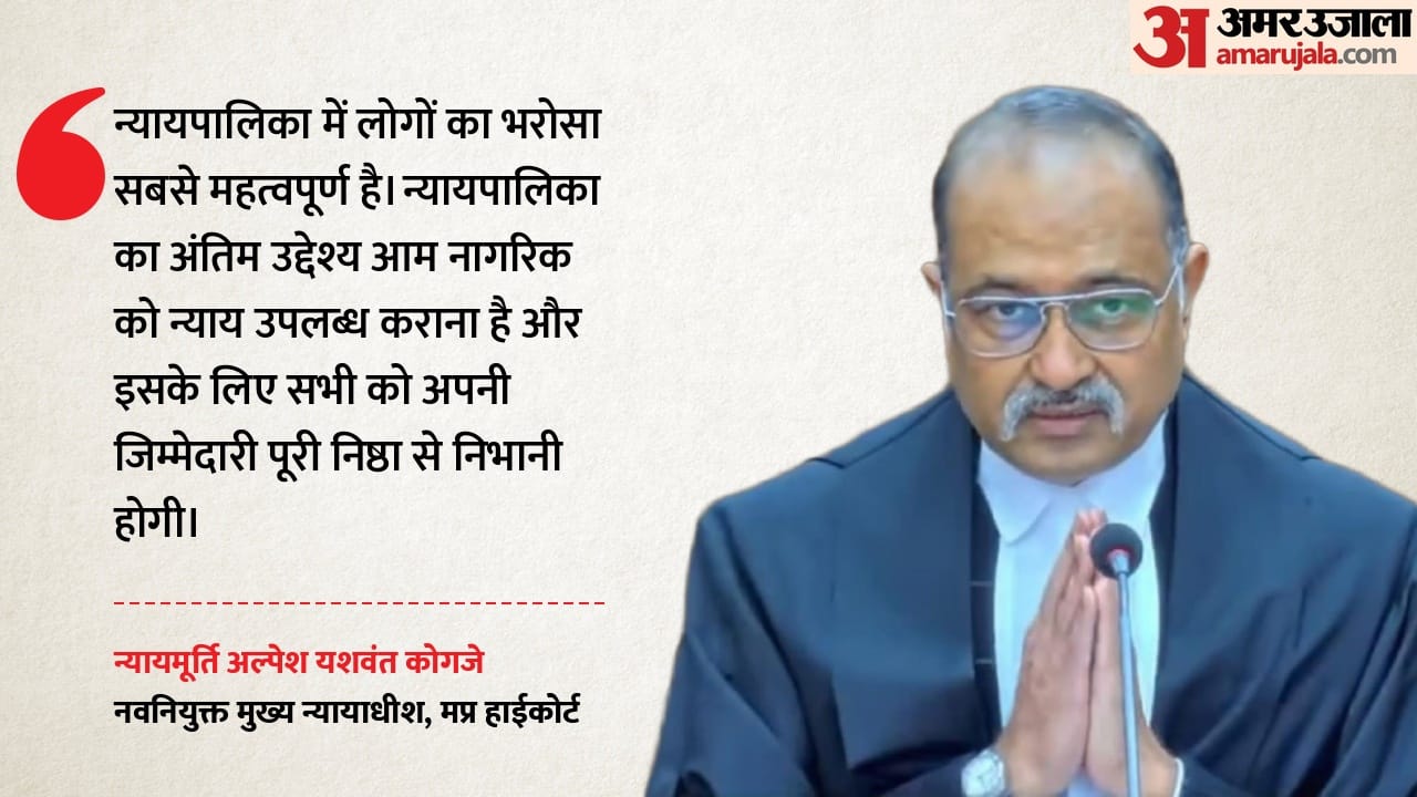 न्यायमूर्ति अल्पेश यशवंत कोगजे