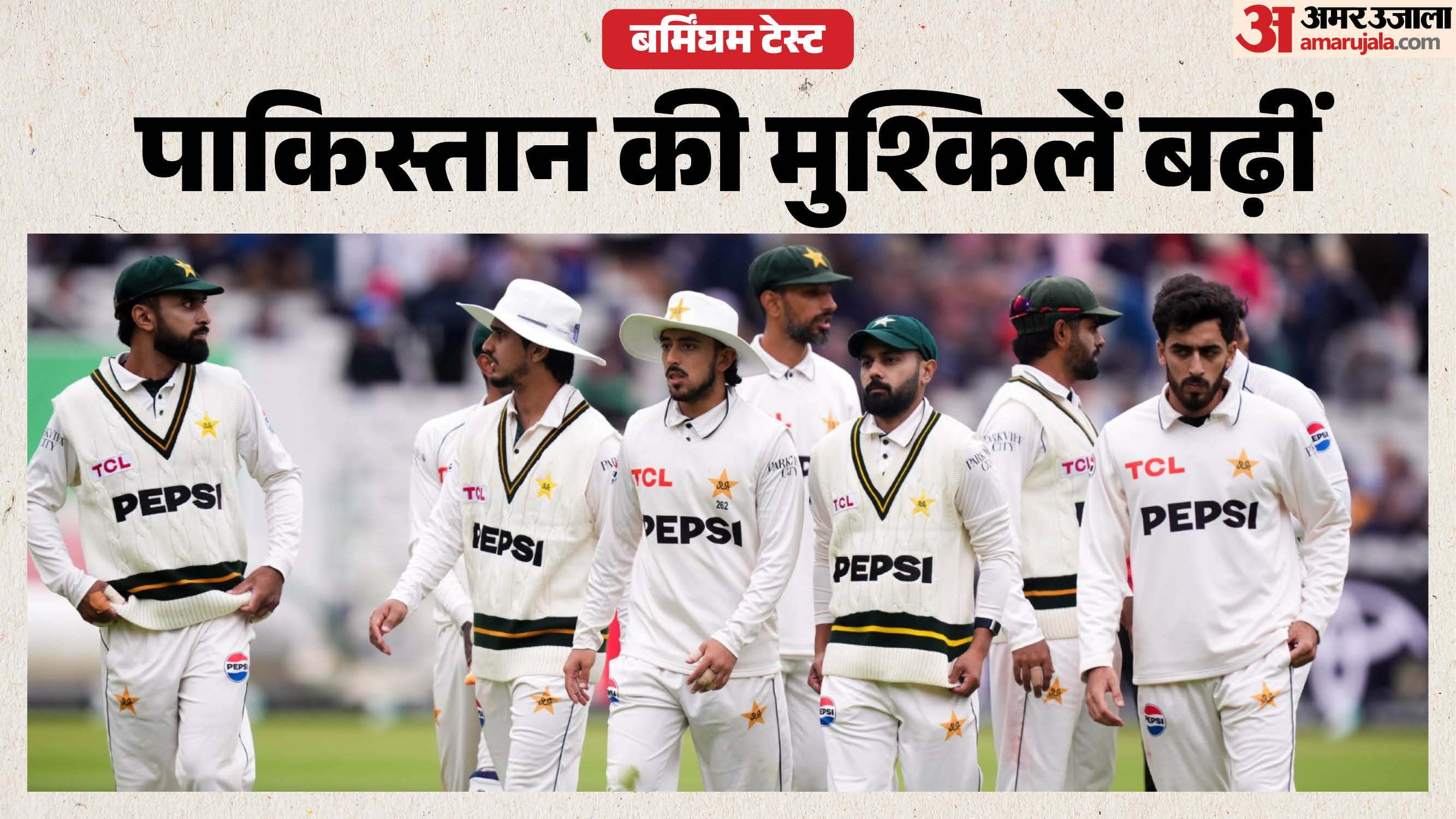 पाकिस्तान बनाम इंग्लैंड
