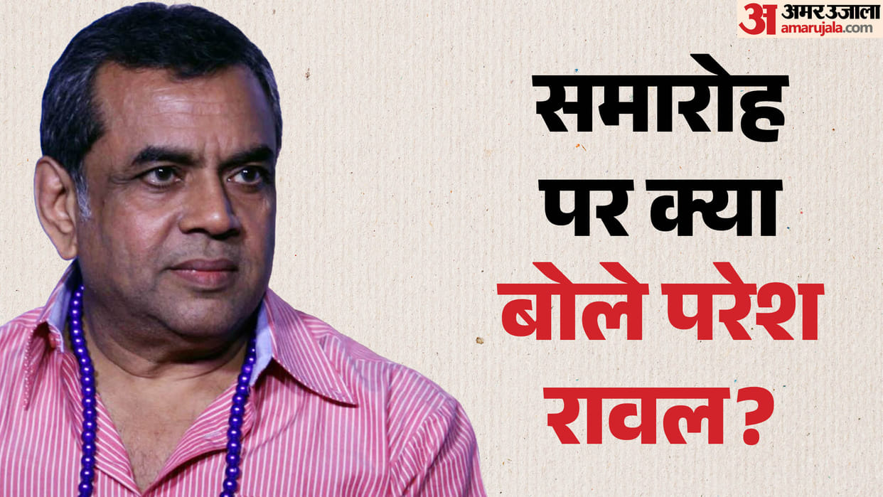 Paresh Rawal Reaction On controversy surrounding hosting of the 72nd National Film Awards ceremony in Gujarat