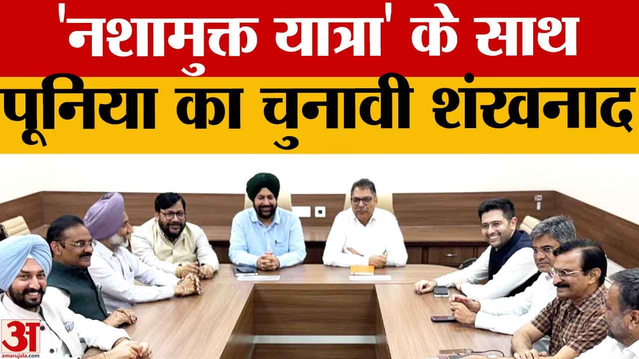 Punjab BJP: सतीश पूनिया ने ‘नशामुक्त पंजाब यात्रा’ की तैयारियों पर की बैठक
