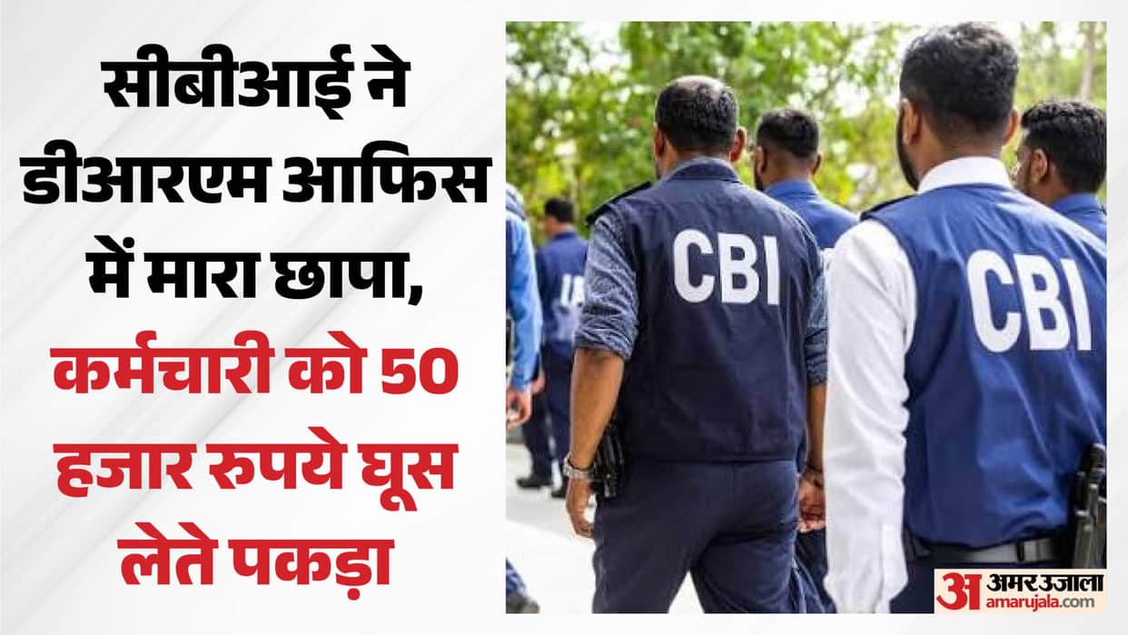 CBI raids DRM office; APO caught accepting a bribe of ₹50,000.
