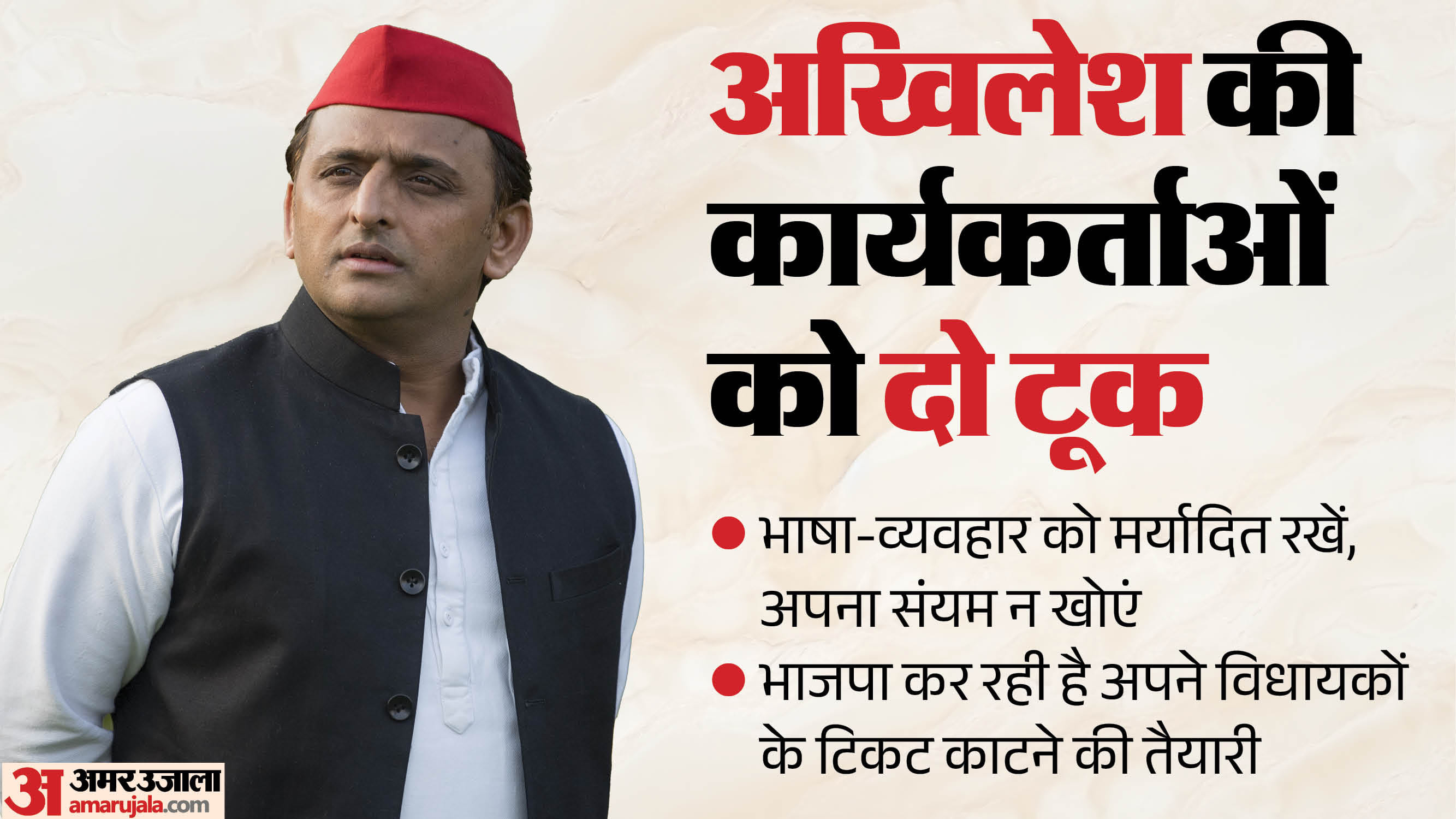 सपा प्रमुख अखिलेश यादव।